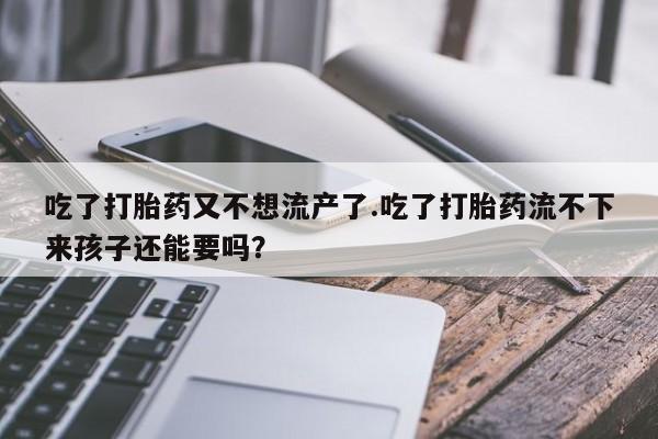打胎药购买联系要闻 第19页
