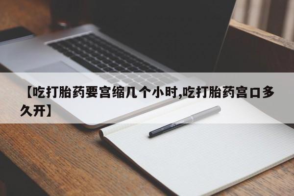 打胎药购买联系要闻 第209页